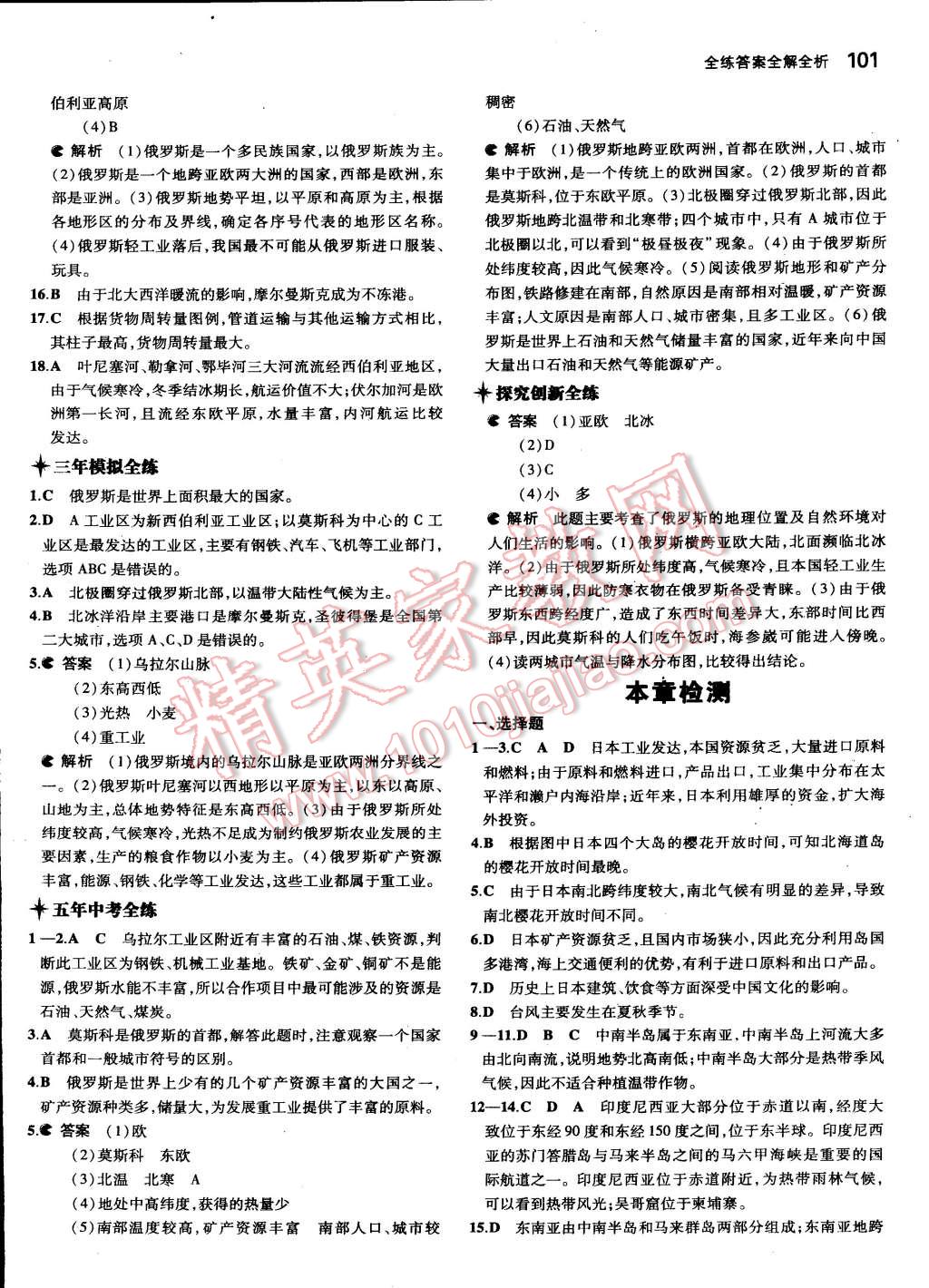 2015年5年中考3年模擬初中地理七年級(jí)下冊(cè)人教版 第8頁(yè)