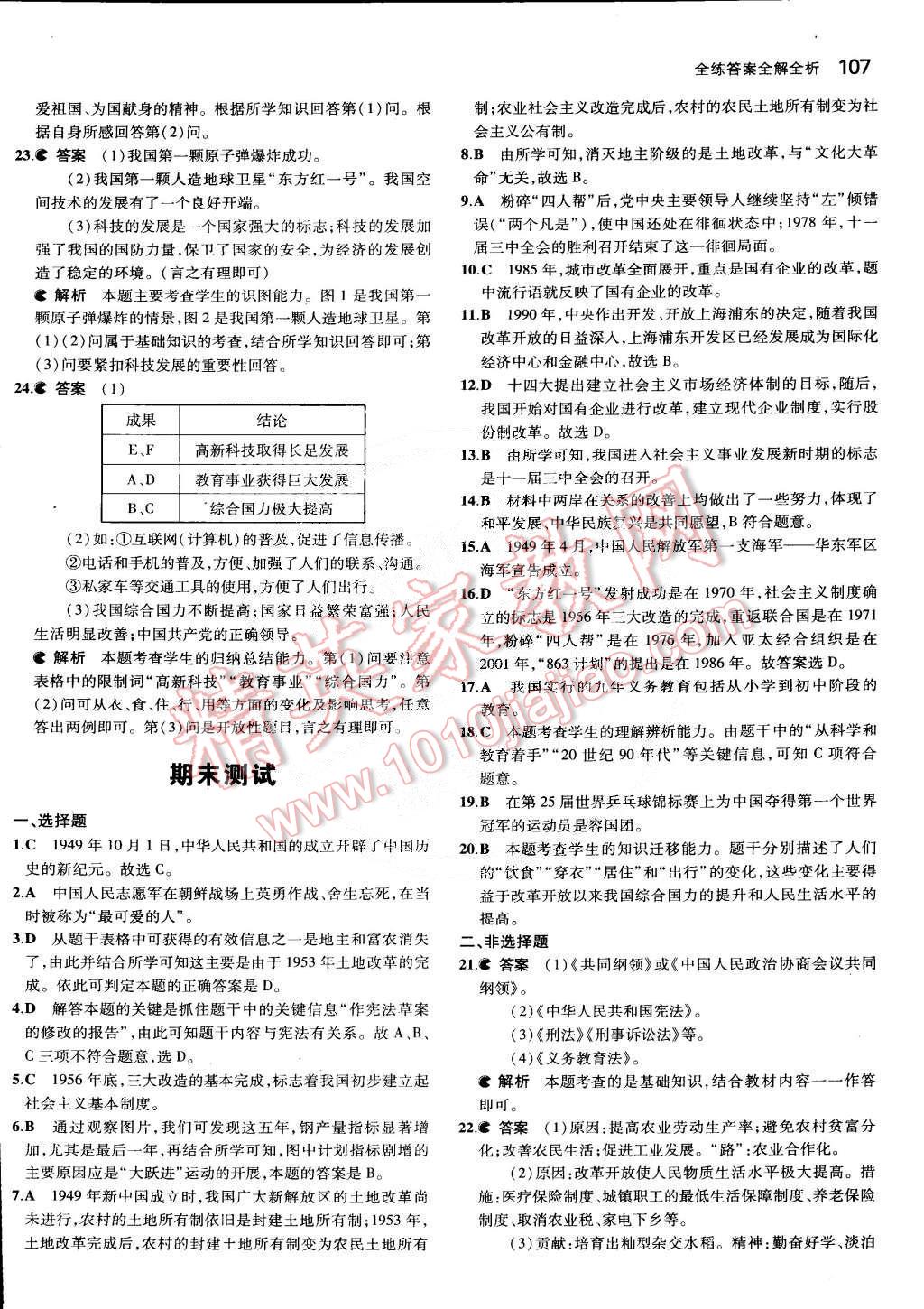 2015年5年中考3年模擬初中歷史八年級下冊中華書局版 第25頁