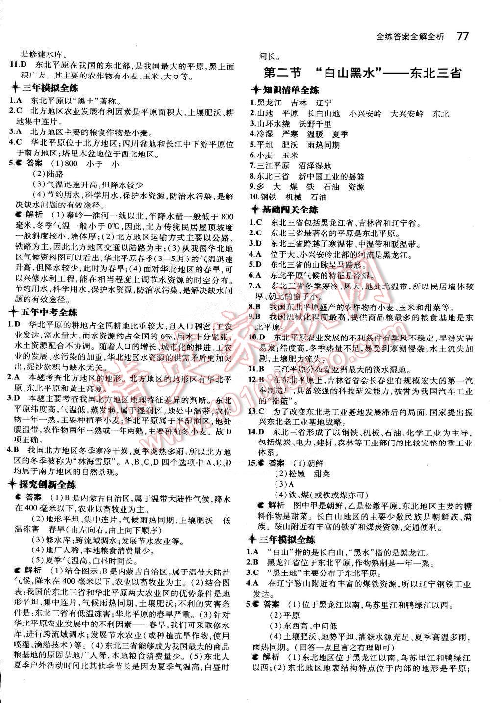 2015年5年中考3年模擬初中地理八年級(jí)下冊(cè)人教版 第3頁(yè)