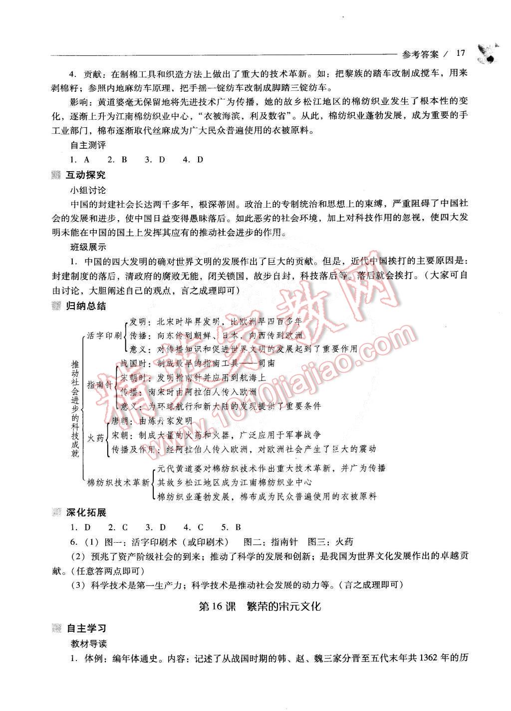 2015年新課程問題解決導學方案七年級歷史下冊北師大版 第17頁