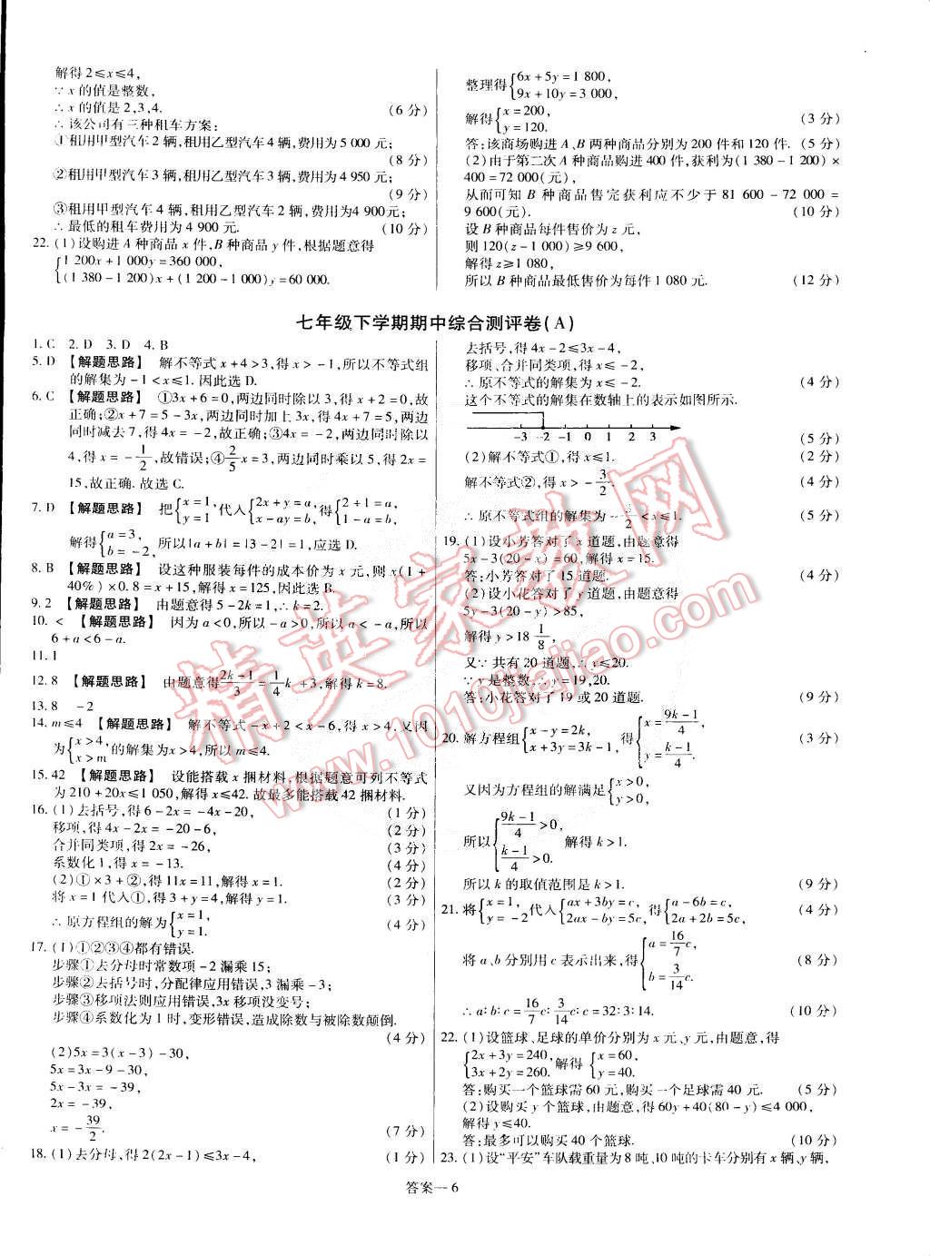 2015年金考卷活頁(yè)題選七年級(jí)數(shù)學(xué)下冊(cè)華師大版 第6頁(yè)