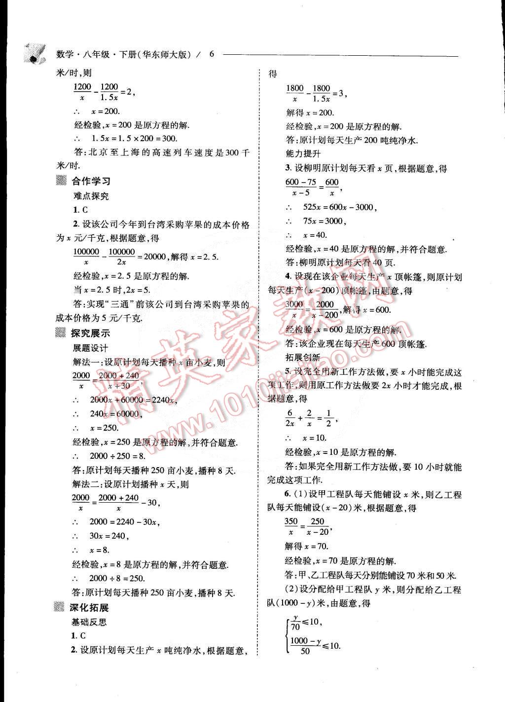 2015年新課程問題解決導(dǎo)學(xué)方案八年級數(shù)學(xué)下冊華東師大版 第6頁