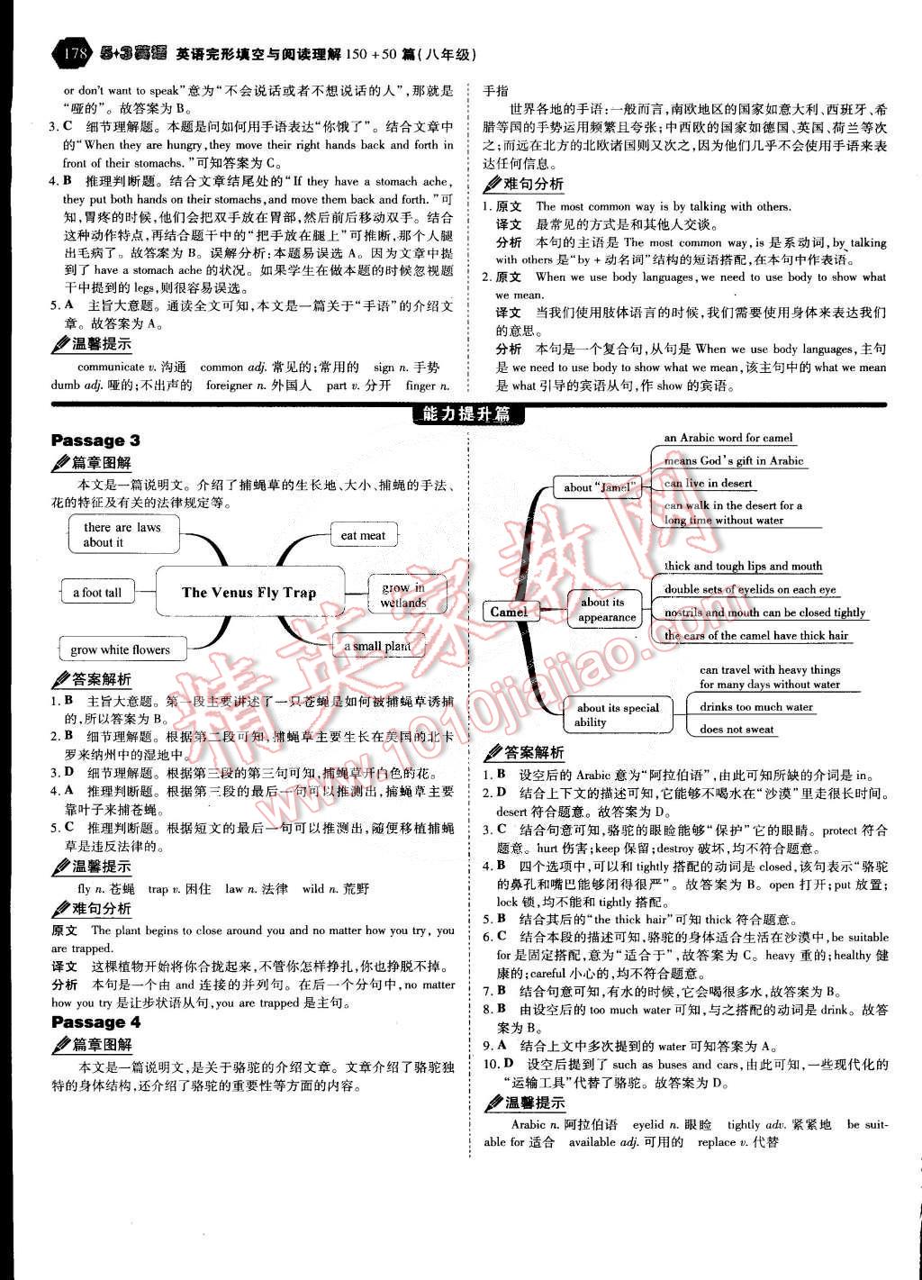 2011年53English八年級英語完形填空與閱讀理解 第59頁