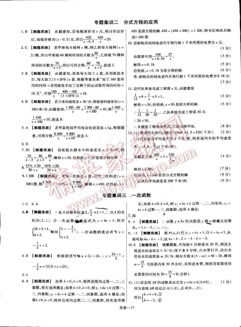 2015年金考卷活頁題選八年級數(shù)學(xué)下冊華師大版 第17頁