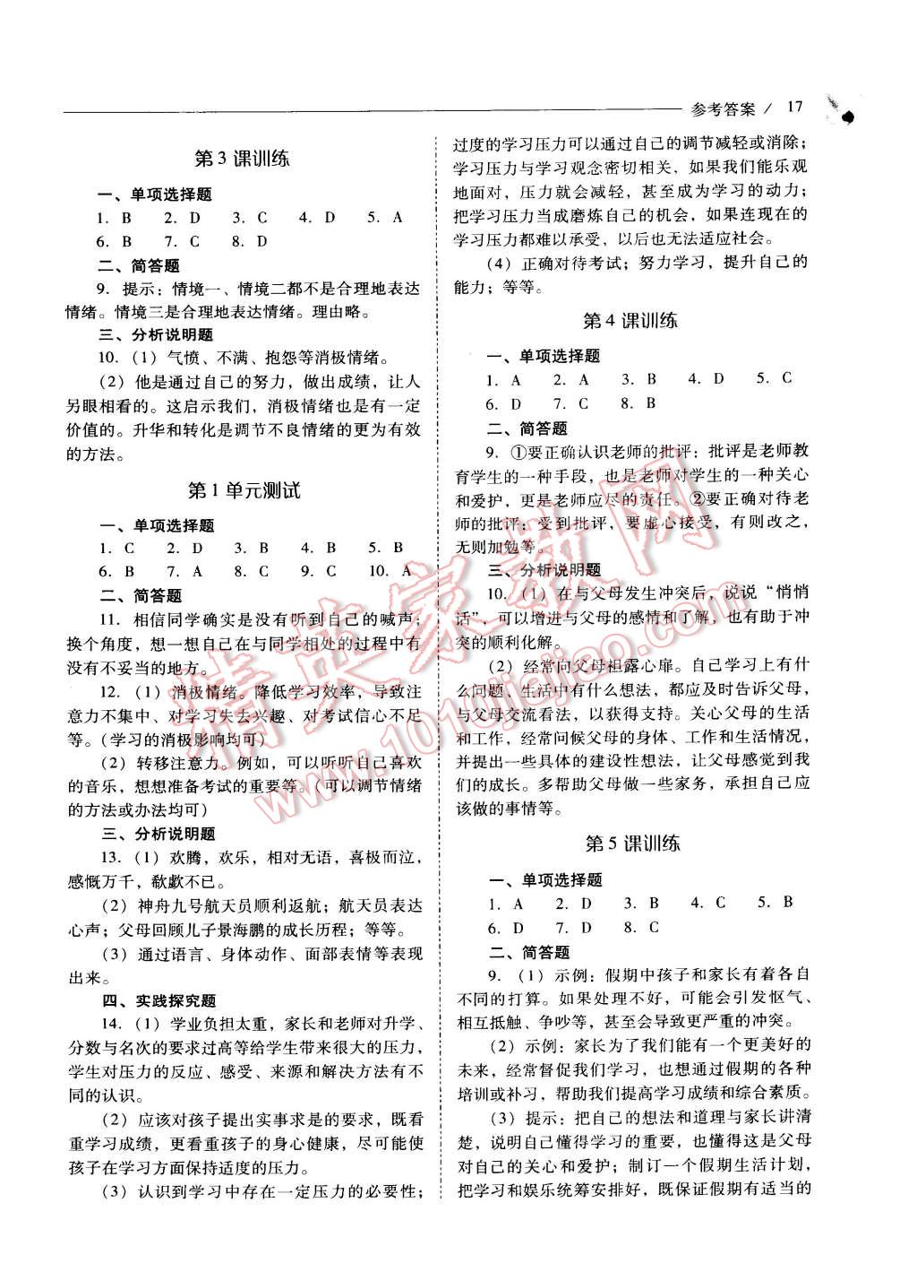 2015年新課程問題解決導(dǎo)學(xué)方案七年級思想品德下冊北師大版 第17頁