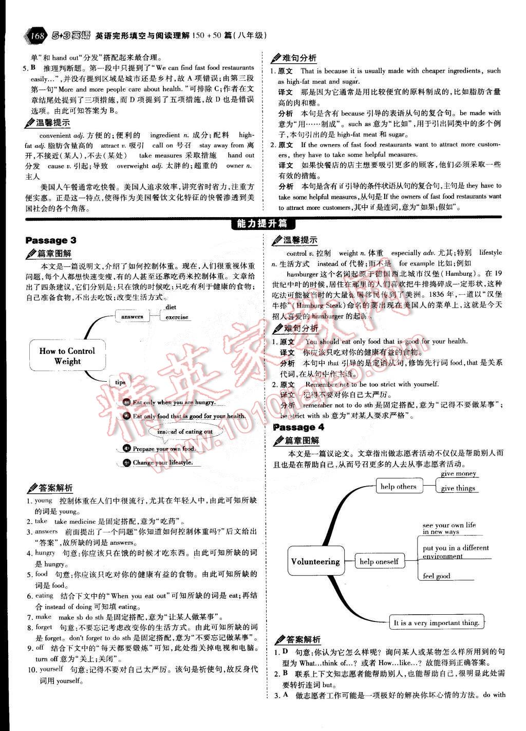 2011年53English八年級(jí)英語(yǔ)完形填空與閱讀理解 第49頁(yè)