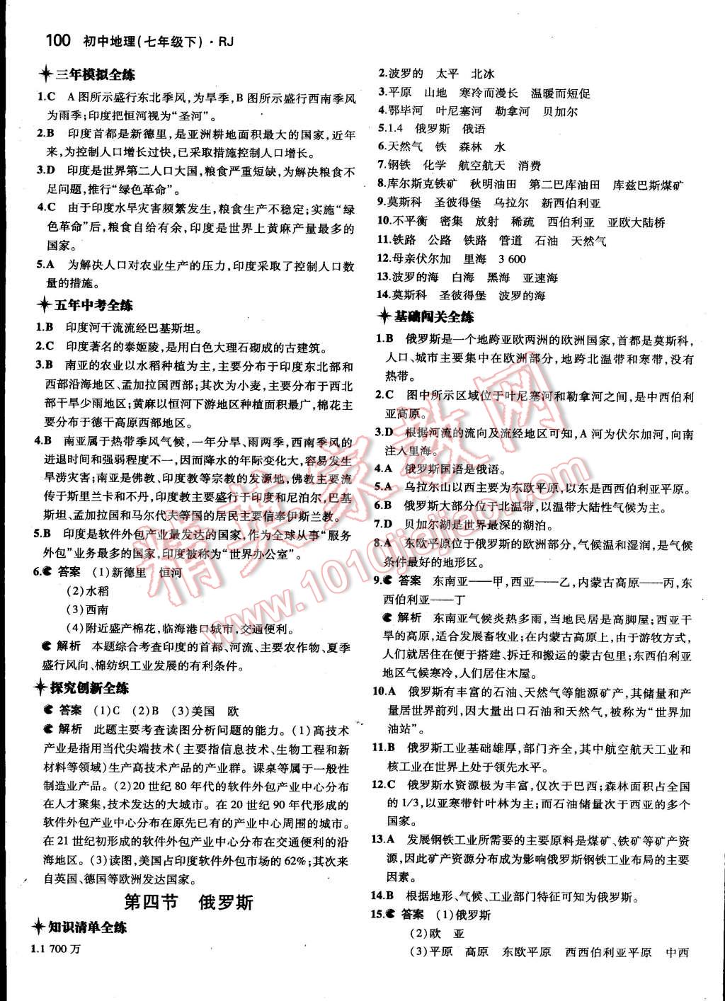 2015年5年中考3年模拟初中地理七年级下册人教版 第7页