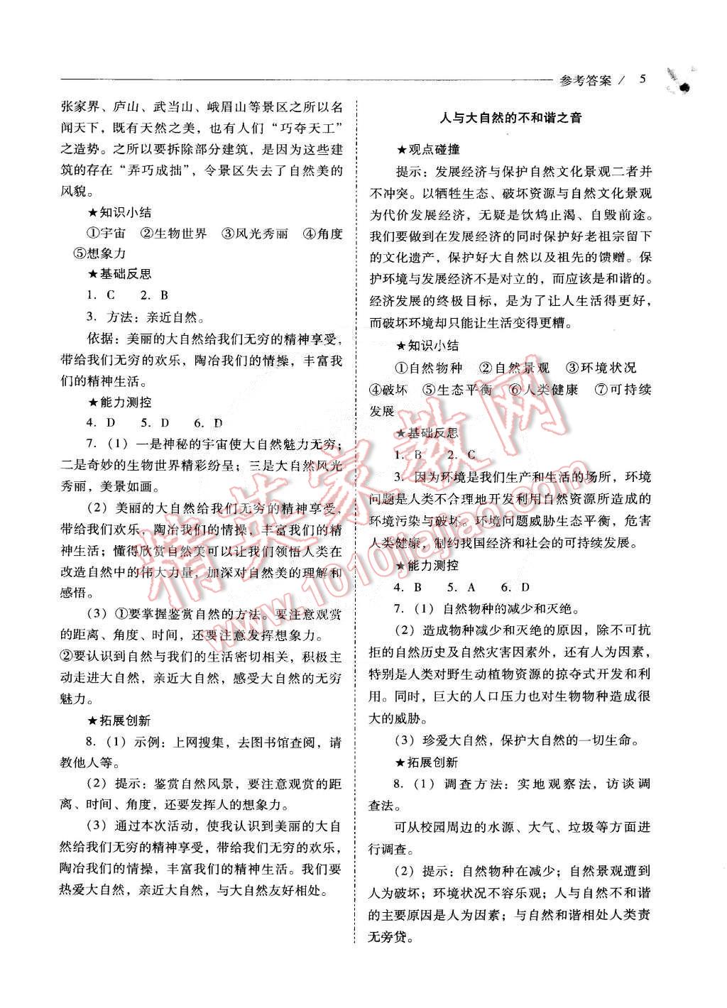 2015年新課程問題解決導(dǎo)學(xué)方案八年級思想品德下冊山東人民版 第5頁