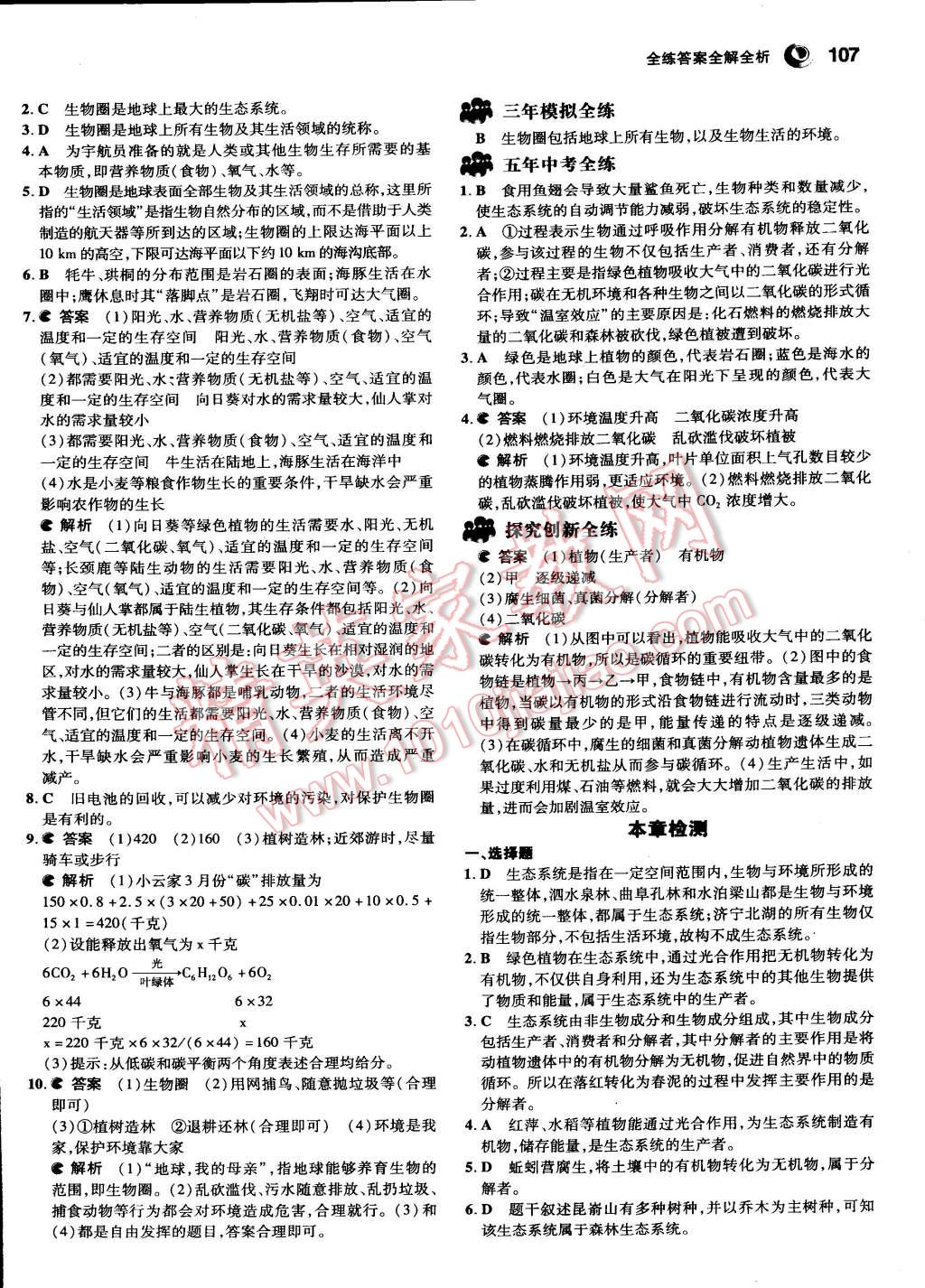 2015年5年中考3年模拟初中生物八年级下册冀少版 第19页