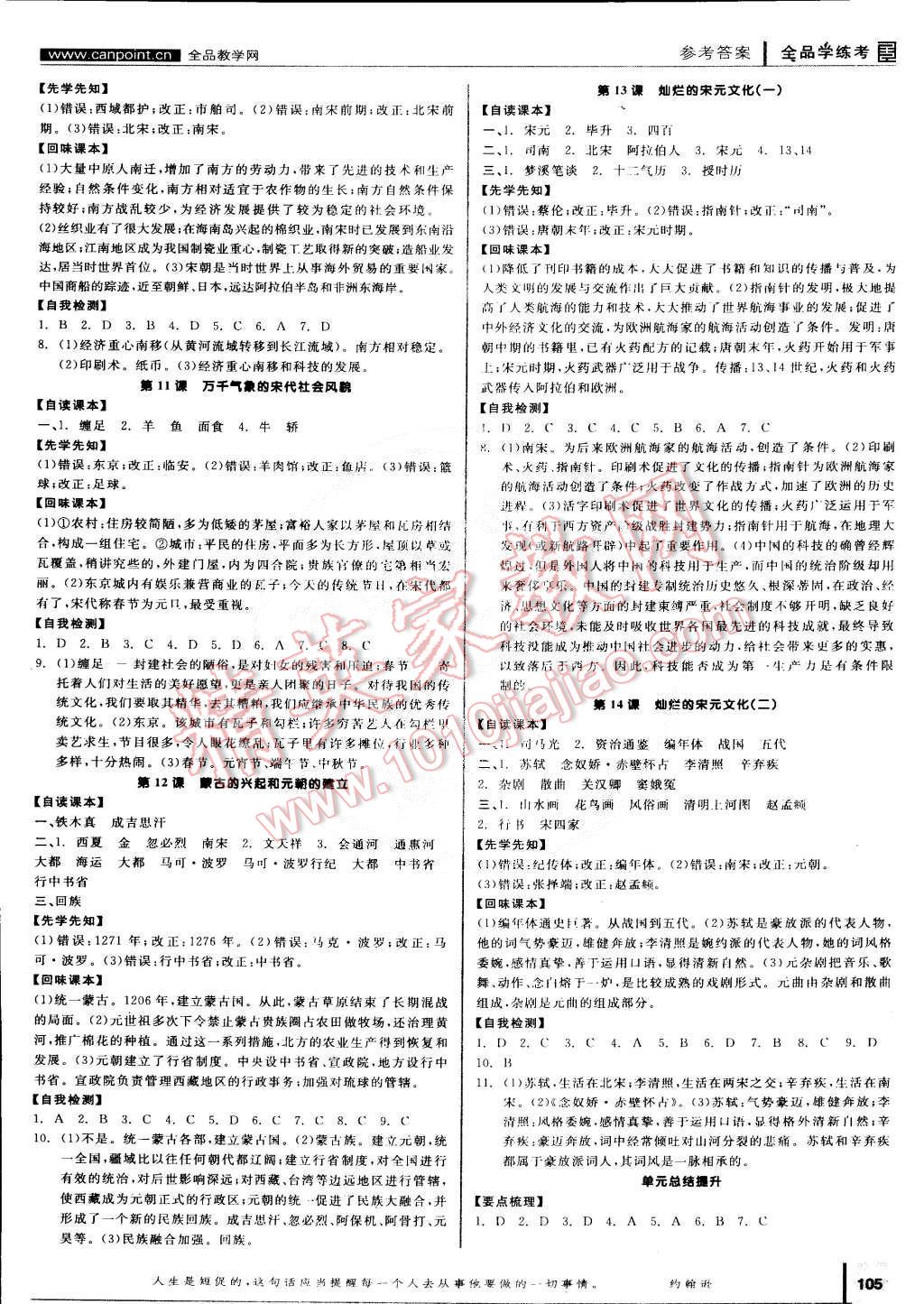 2015年全品学练考七年级中国历史下册人教版 第3页