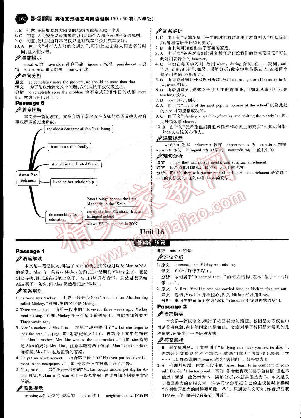 2011年53English八年級(jí)英語完形填空與閱讀理解 第43頁