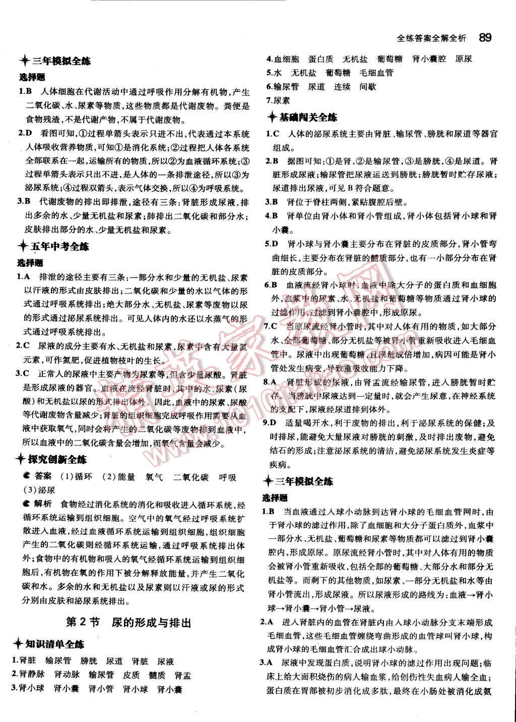 2015年5年中考3年模拟初中生物七年级下册北师大版 第13页