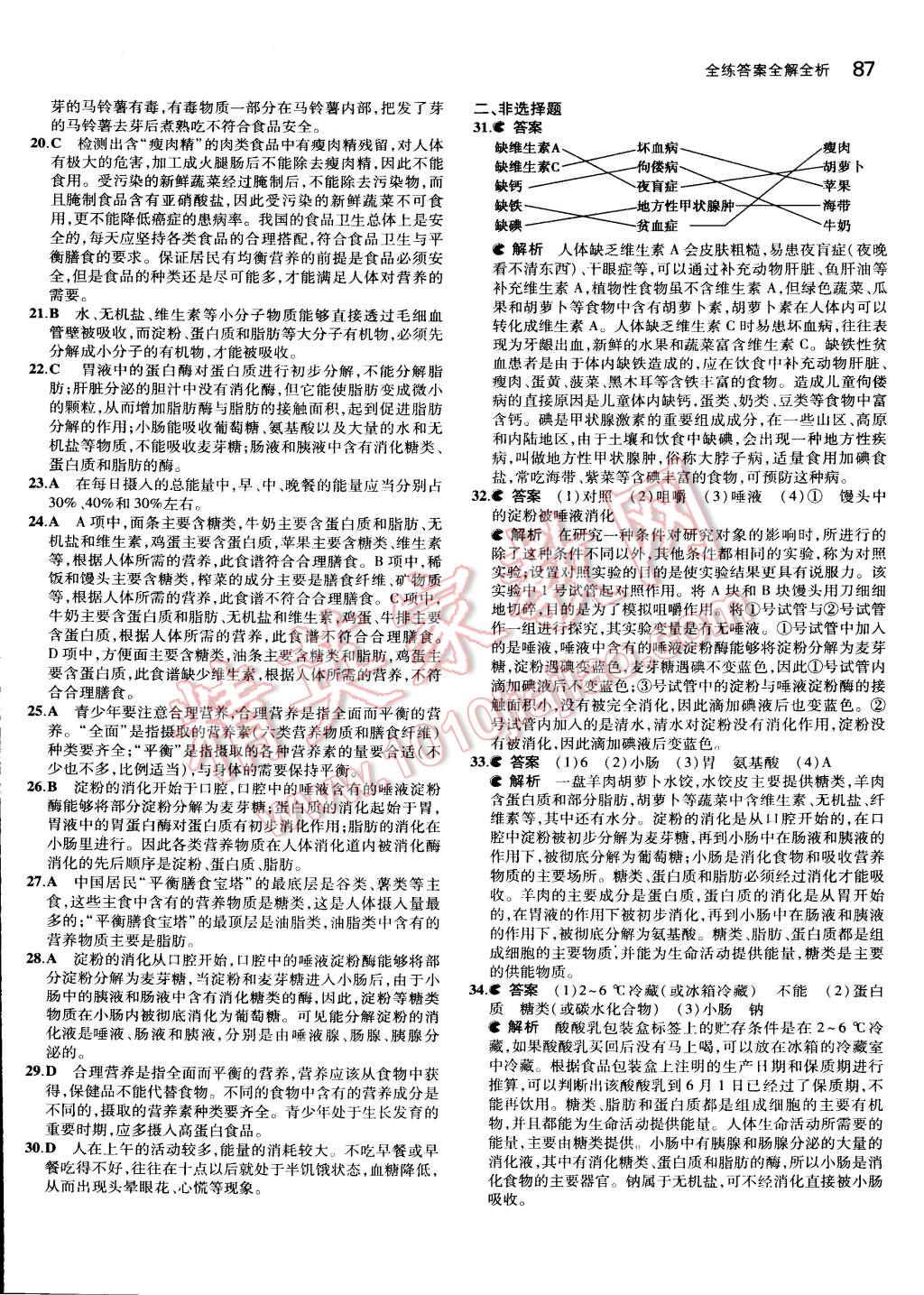 2015年5年中考3年模擬初中生物七年級(jí)下冊(cè)人教版 第8頁