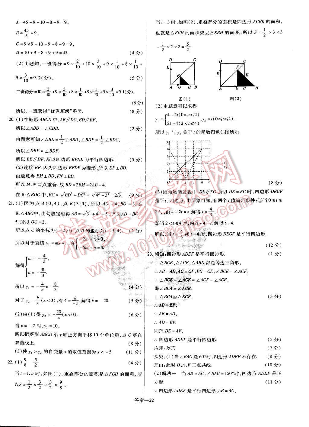 2015年金考卷活頁題選八年級(jí)數(shù)學(xué)下冊(cè)華師大版 第22頁