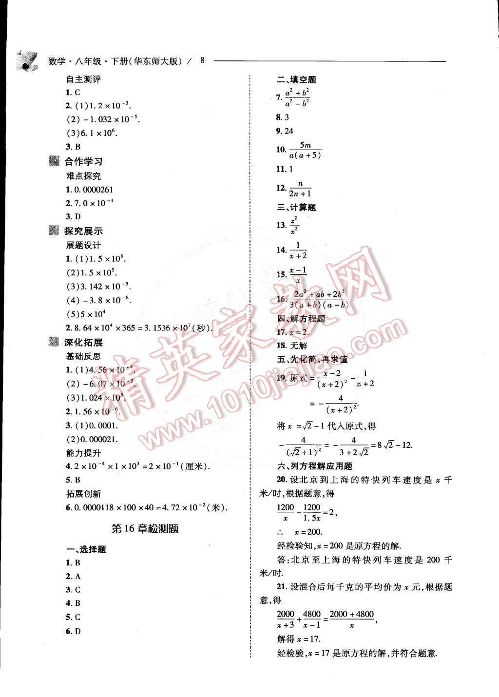 2015年新课程问题解决导学方案八年级数学下册华东师大版 第8页