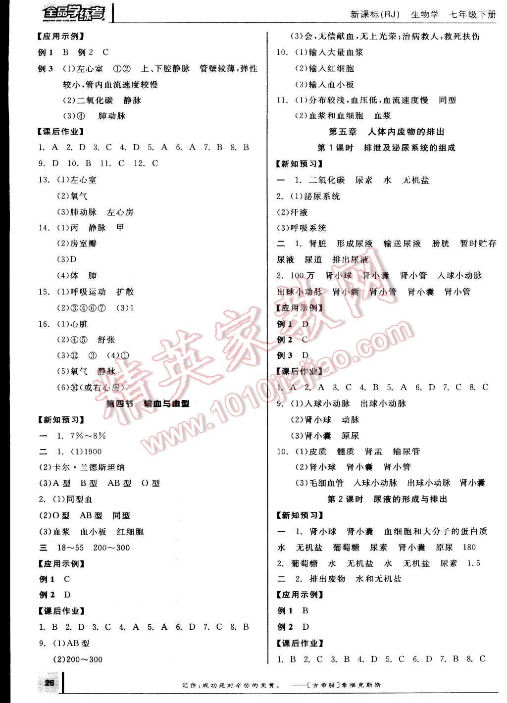 2015年全品学练考七年级生物学下册人教版 第6页