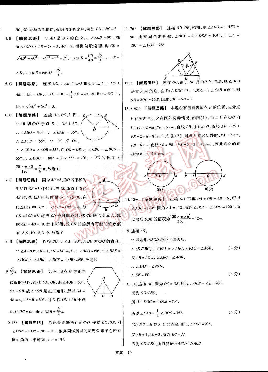 2015年金考卷活頁題選九年級數學下冊北師大版 第10頁