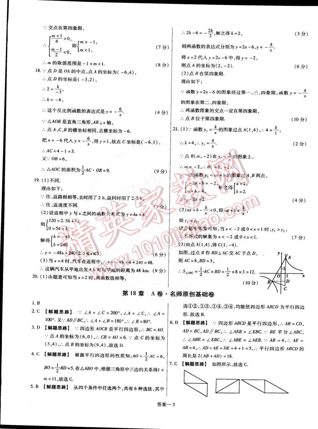 2015年金考卷活頁題選八年級數(shù)學(xué)下冊華師大版 第5頁