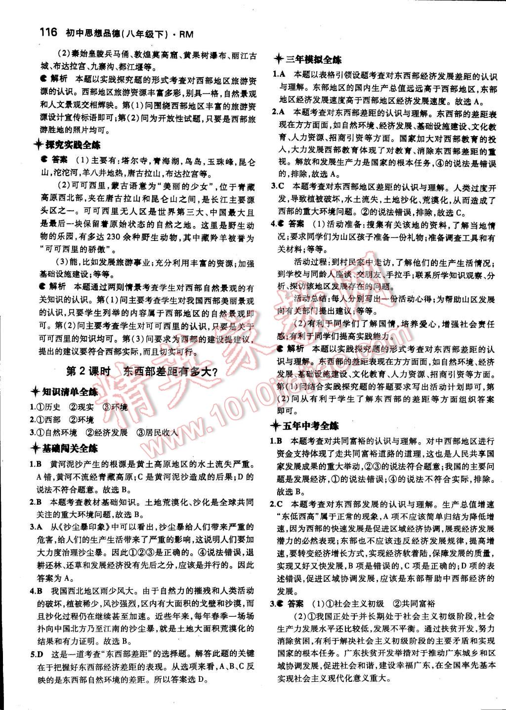 2015年5年中考3年模拟初中思想品德八年级下册人民版 第64页