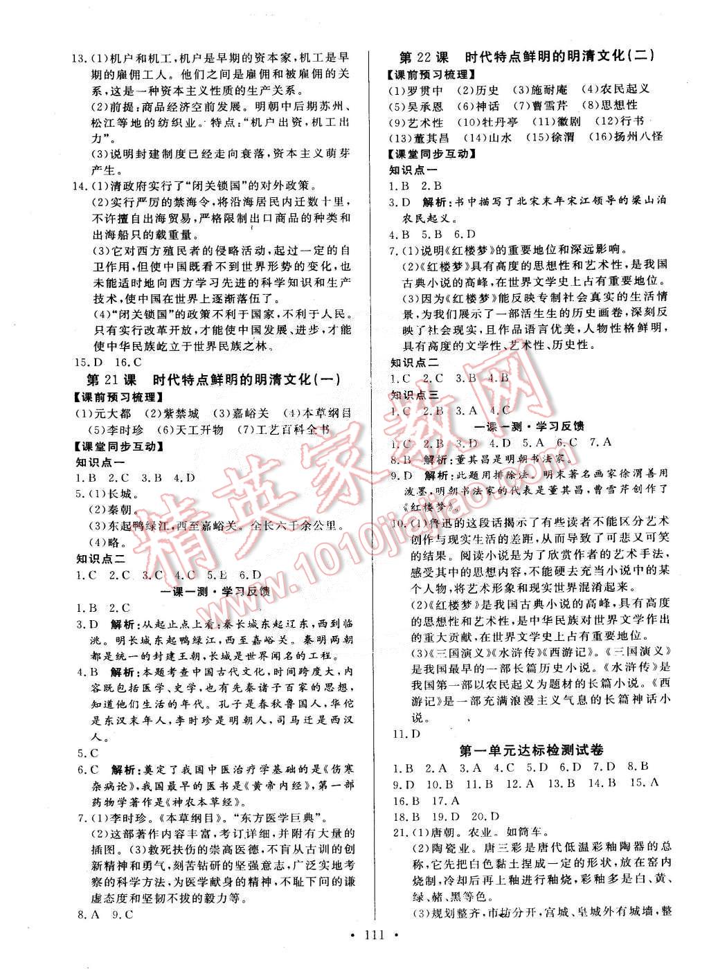 2015年课堂达标检测七年级历史下册人教版 第9页