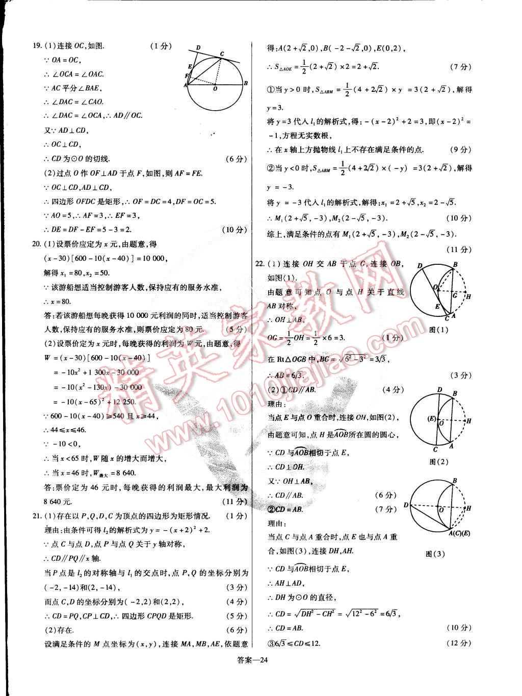 2015年金考卷活頁題選九年級數(shù)學(xué)下冊北師大版 第24頁