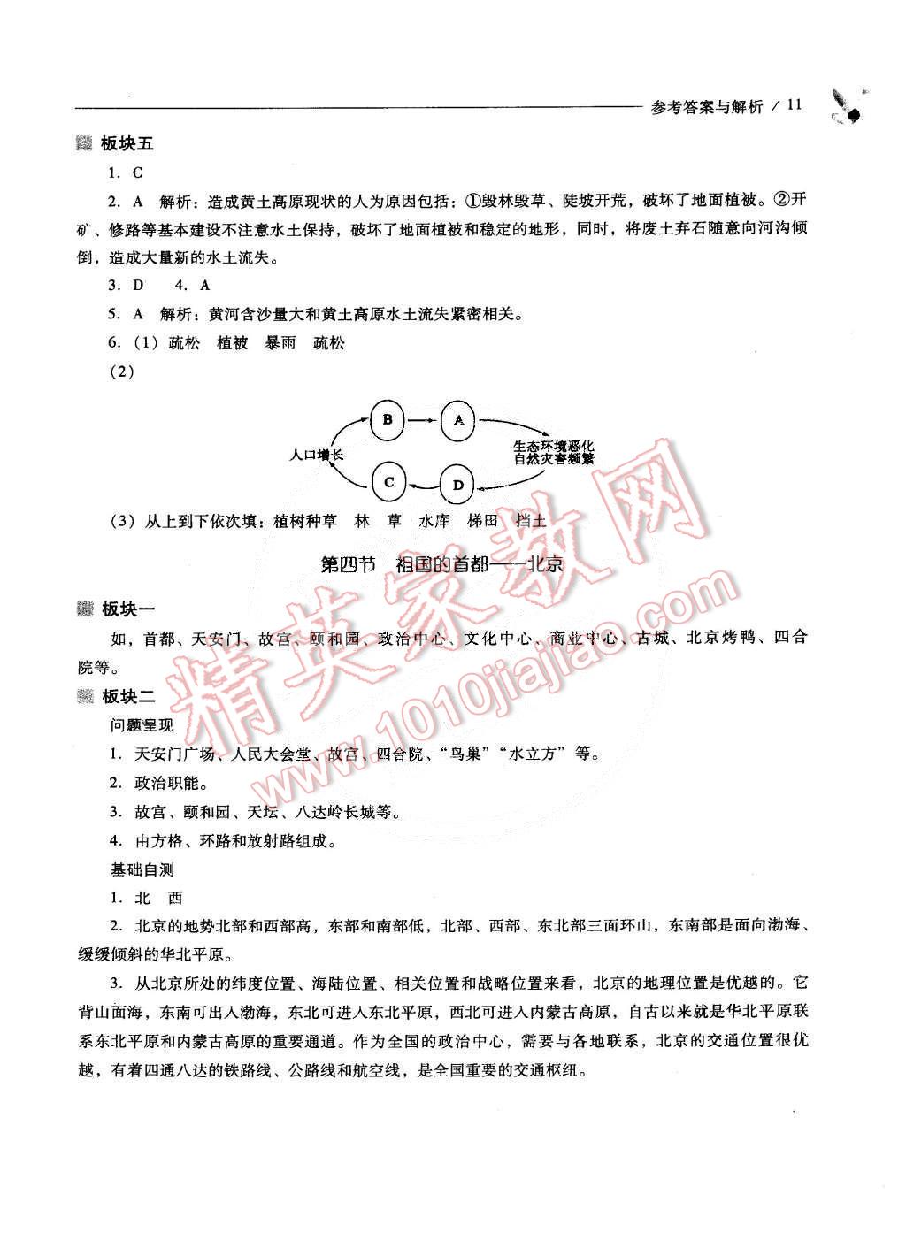 2015年新課程問題解決導(dǎo)學(xué)方案八年級地理下冊人教版 第48頁