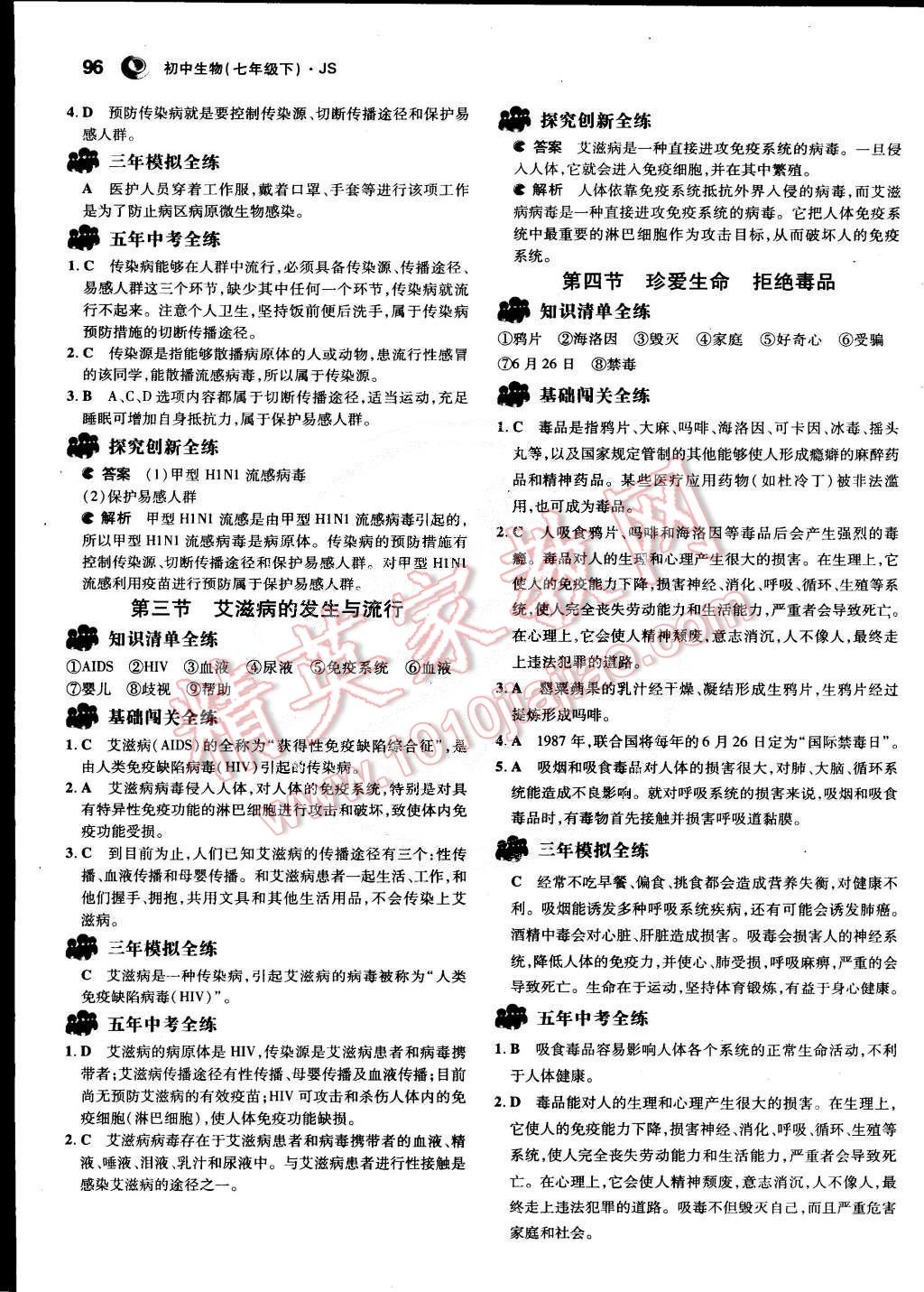 2015年5年中考3年模拟初中生物七年级下册冀少版 第23页