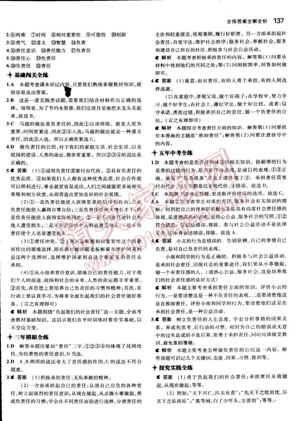 2015年5年中考3年模擬初中思想品德八年級(jí)下冊粵教版 第73頁