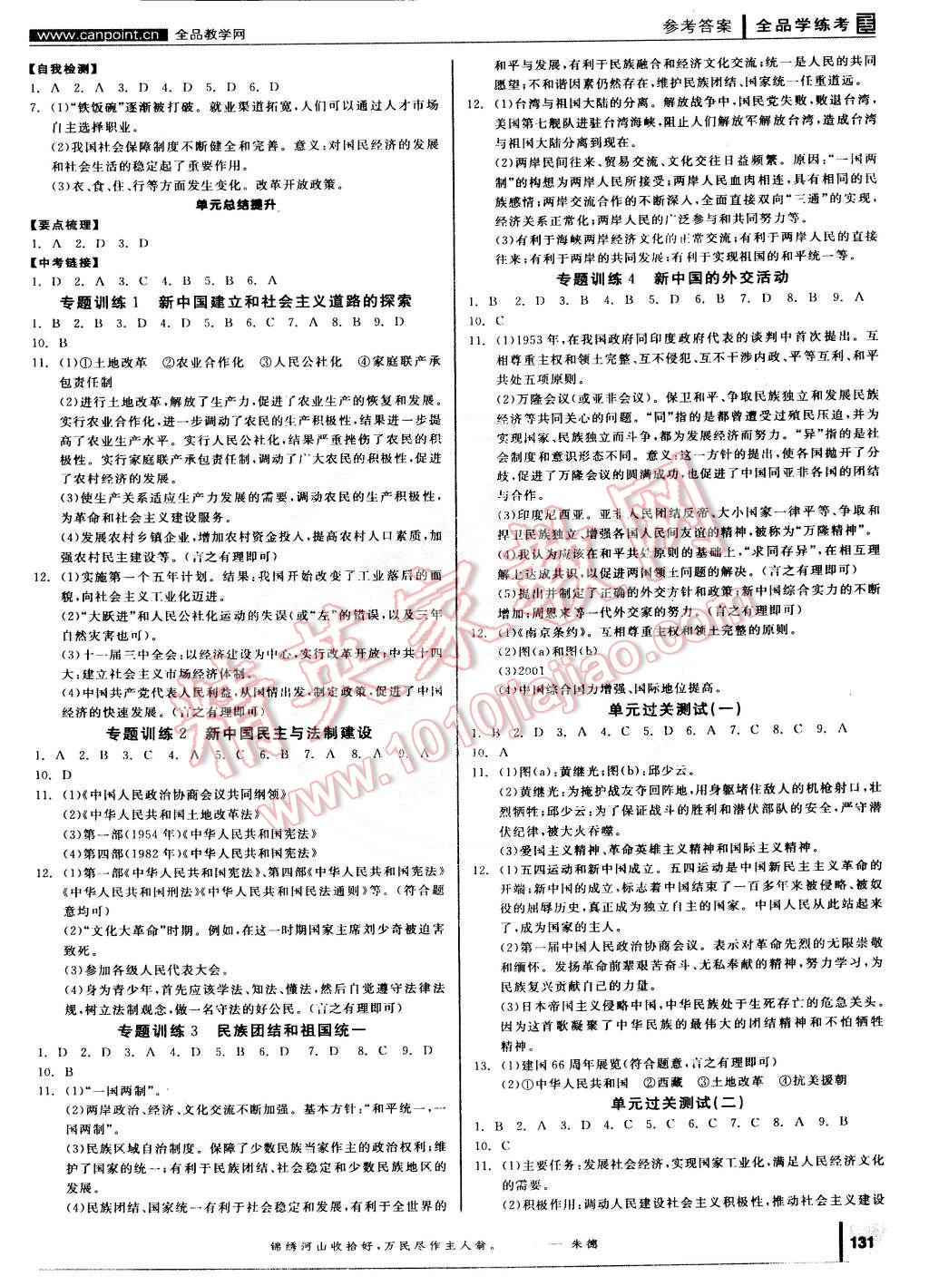 2015年优学名师名题八年级生物下册人教版 第7页