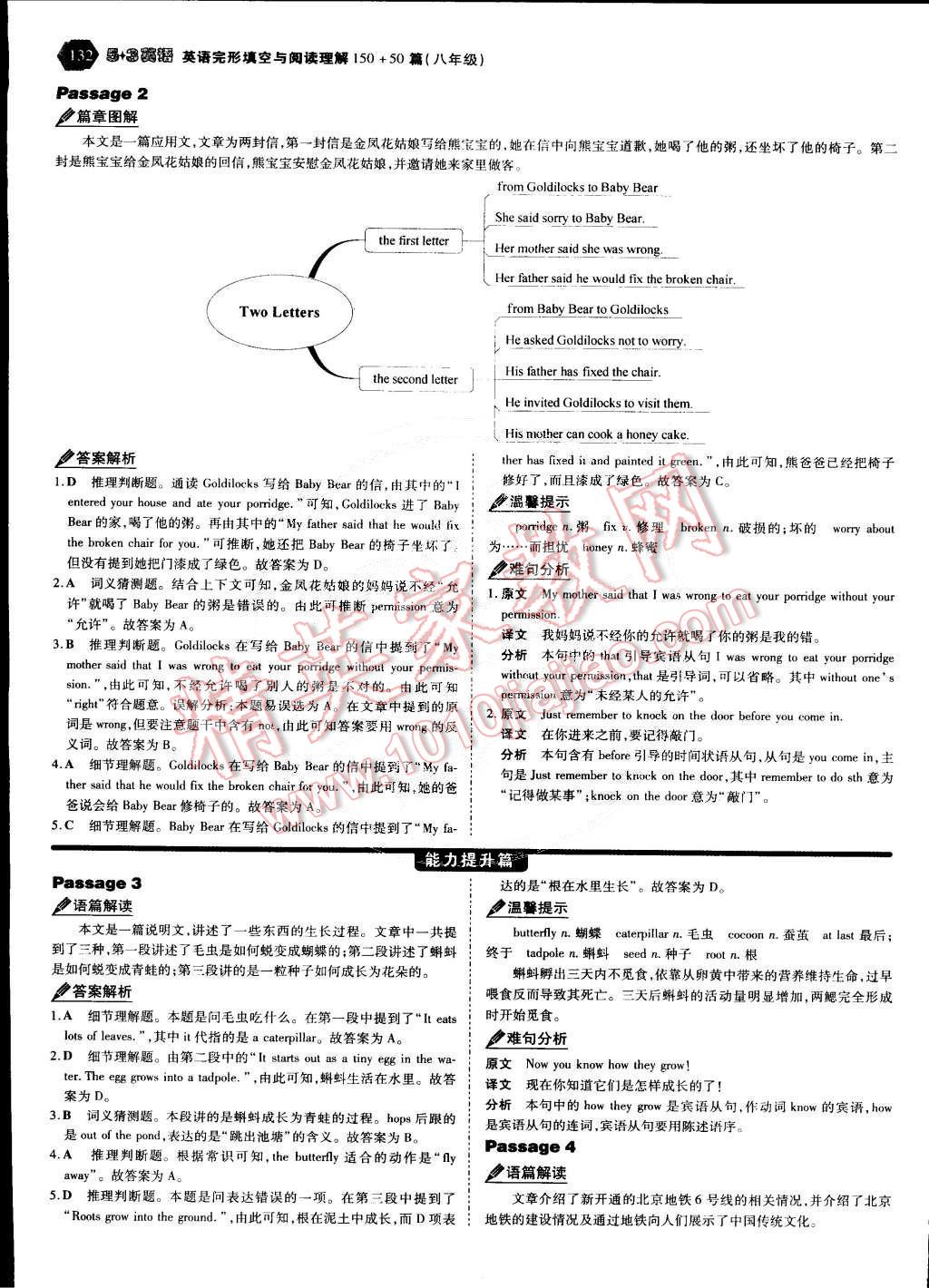 2011年53English八年級英語完形填空與閱讀理解 第12頁