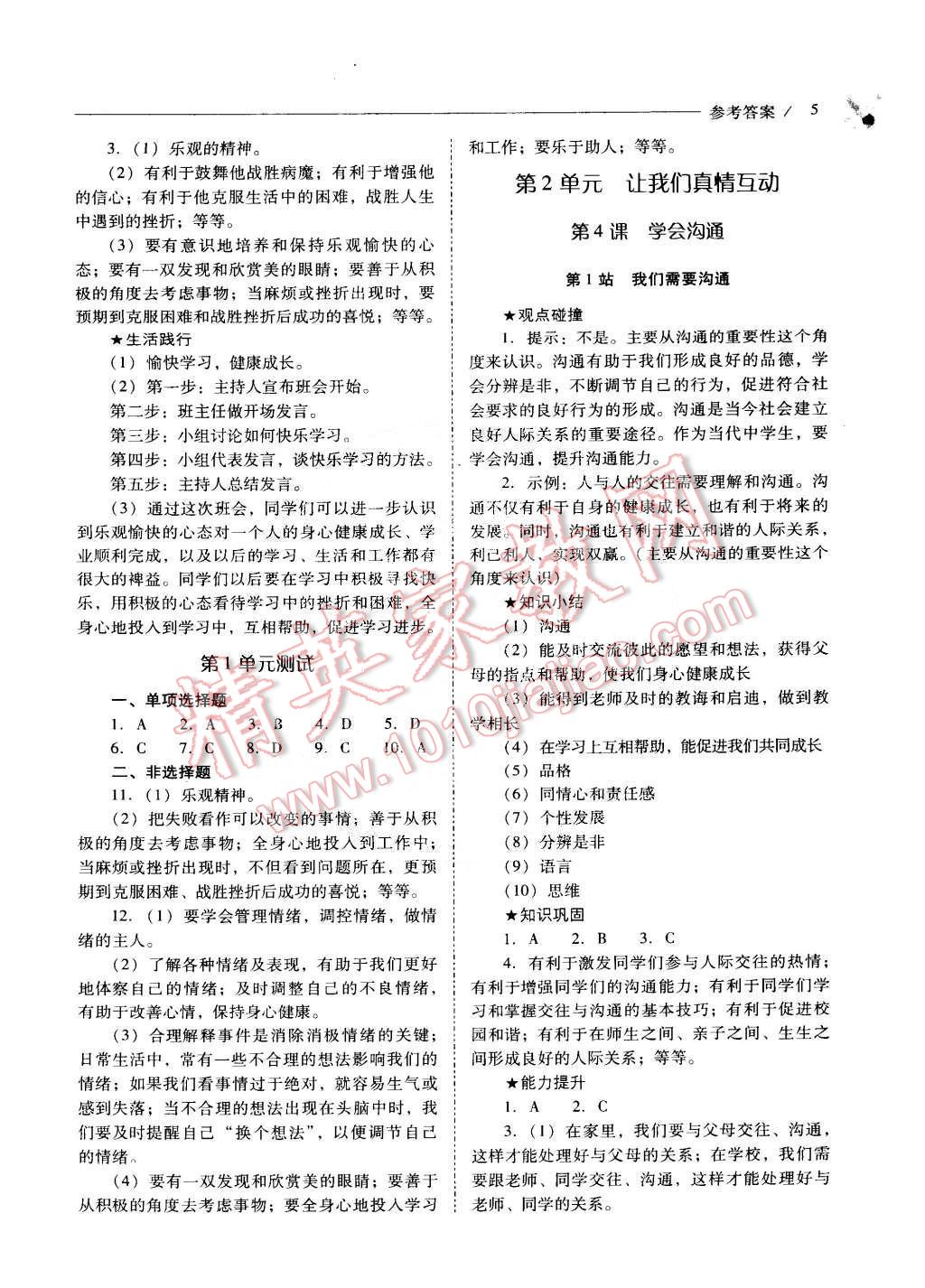 2015年新課程問題解決導(dǎo)學(xué)方案七年級(jí)思想品德下冊(cè)北師大版 第25頁(yè)