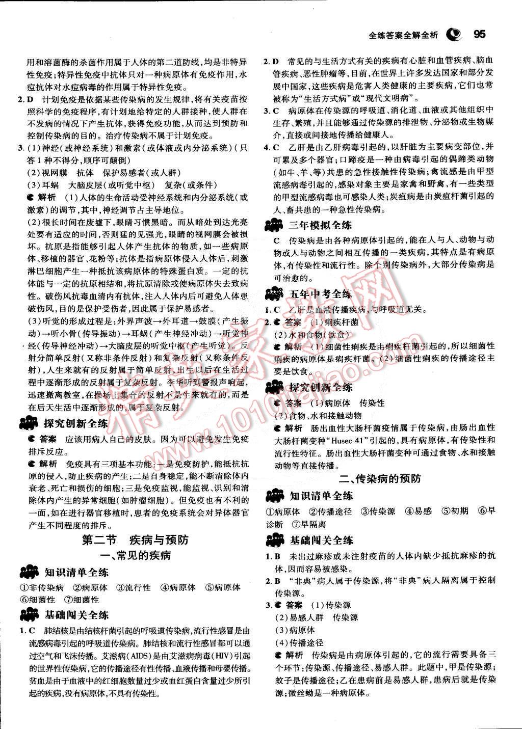 2015年5年中考3年模拟初中生物七年级下册冀少版 第22页