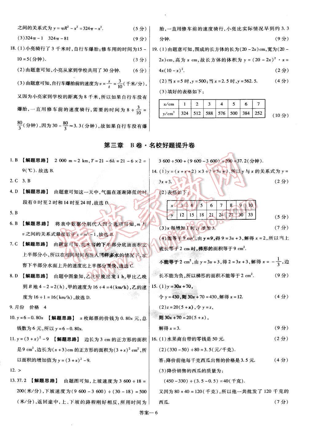 2015年金考卷活頁題選七年級數(shù)學下冊北師大版 第6頁