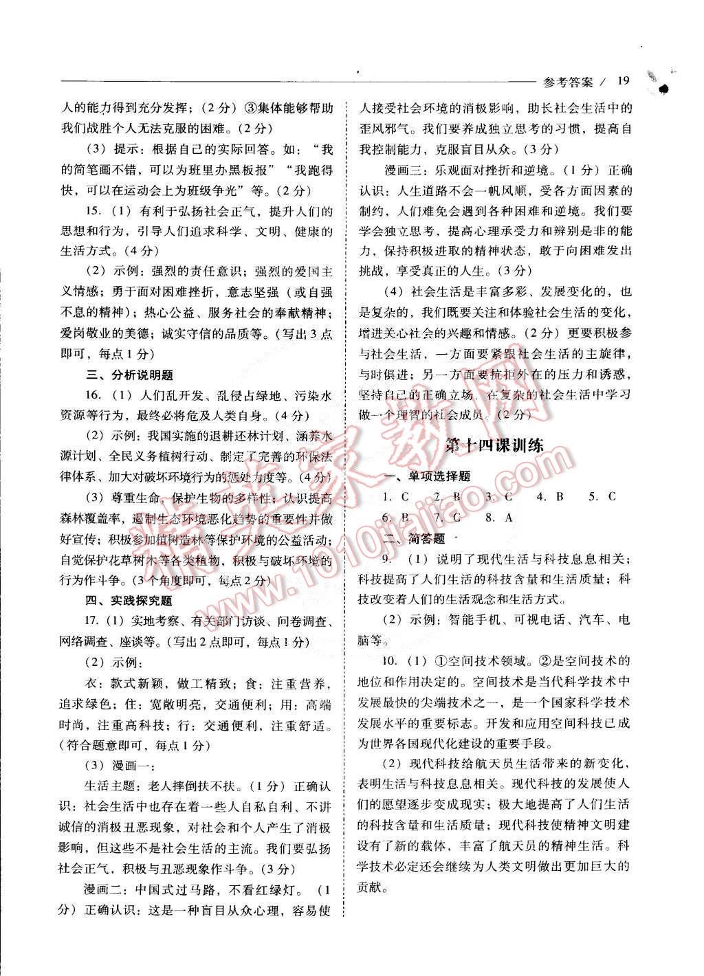 2015年新課程問題解決導(dǎo)學(xué)方案八年級思想品德下冊山東人民版 第19頁