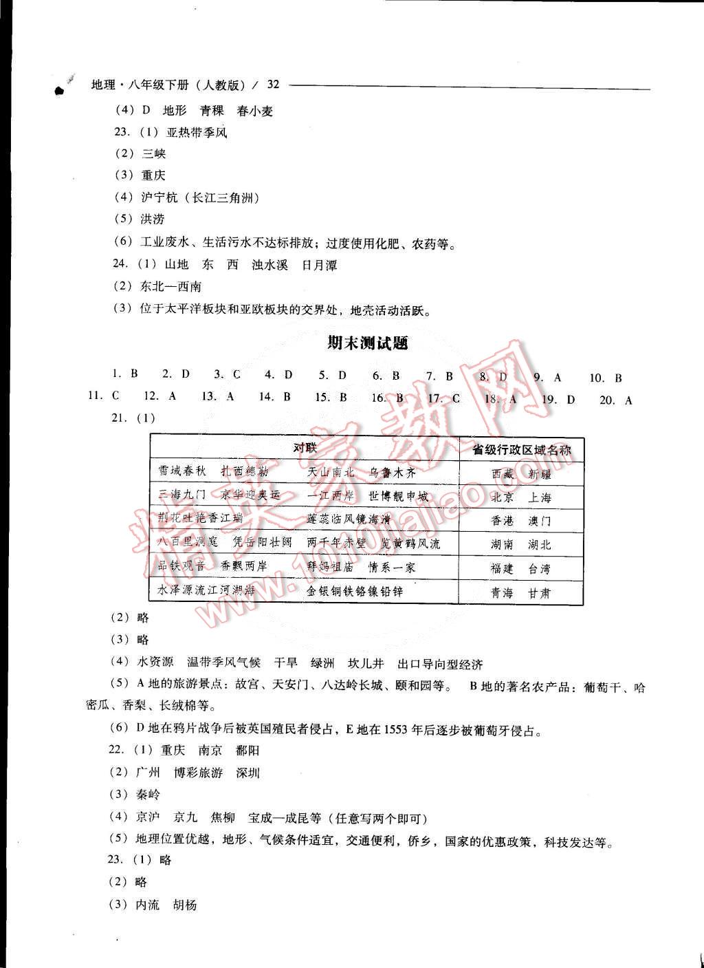 2015年新课程问题解决导学方案八年级地理下册人教版 第69页