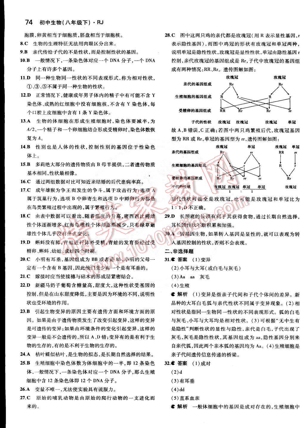 2015年5年中考3年模擬初中生物八年級下冊人教版 第15頁