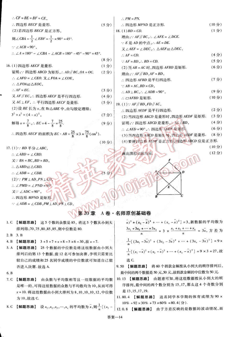 2015年金考卷活頁題選八年級數(shù)學(xué)下冊華師大版 第14頁