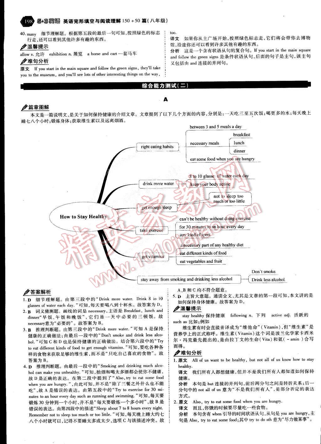 2011年53English八年級(jí)英語完形填空與閱讀理解 第80頁