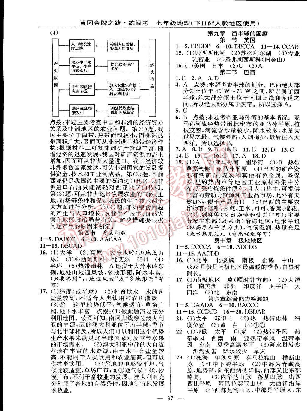 2015年黃岡金牌之路練闖考七年級(jí)地理下冊(cè)人教版 第3頁