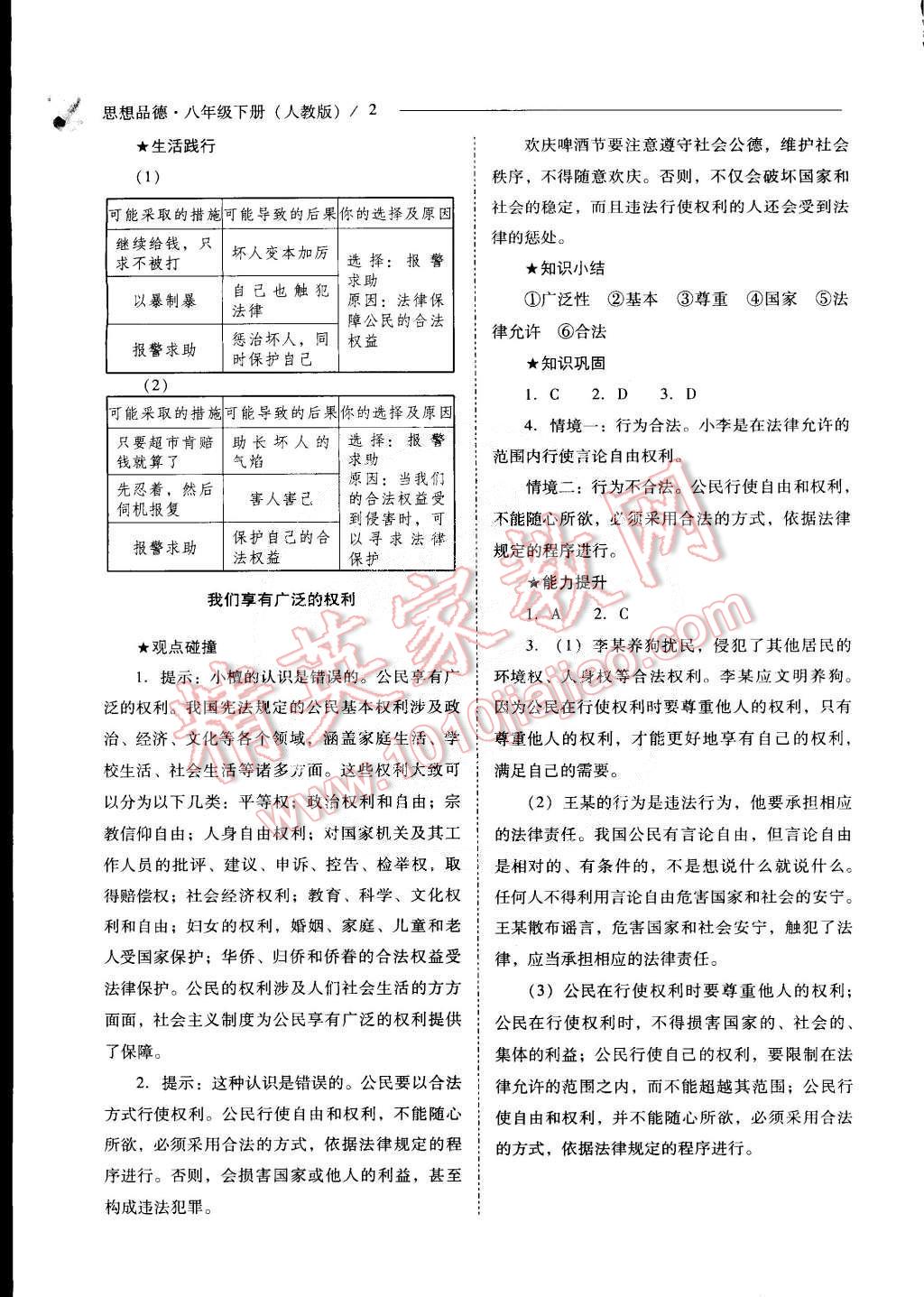 2015年新課程問題解決導(dǎo)學(xué)方案八年級思想品德下冊人教版 第2頁