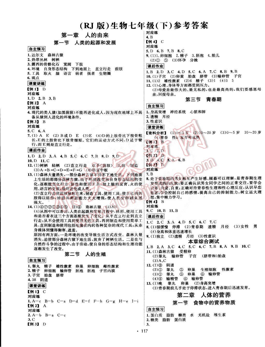 2015年優(yōu)學(xué)名師名題七年級生物下冊人教版 第1頁