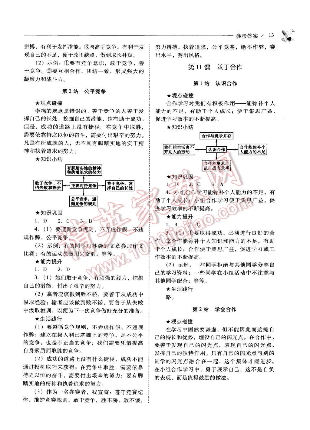 2015年新課程問題解決導學方案七年級思想品德下冊北師大版 第13頁