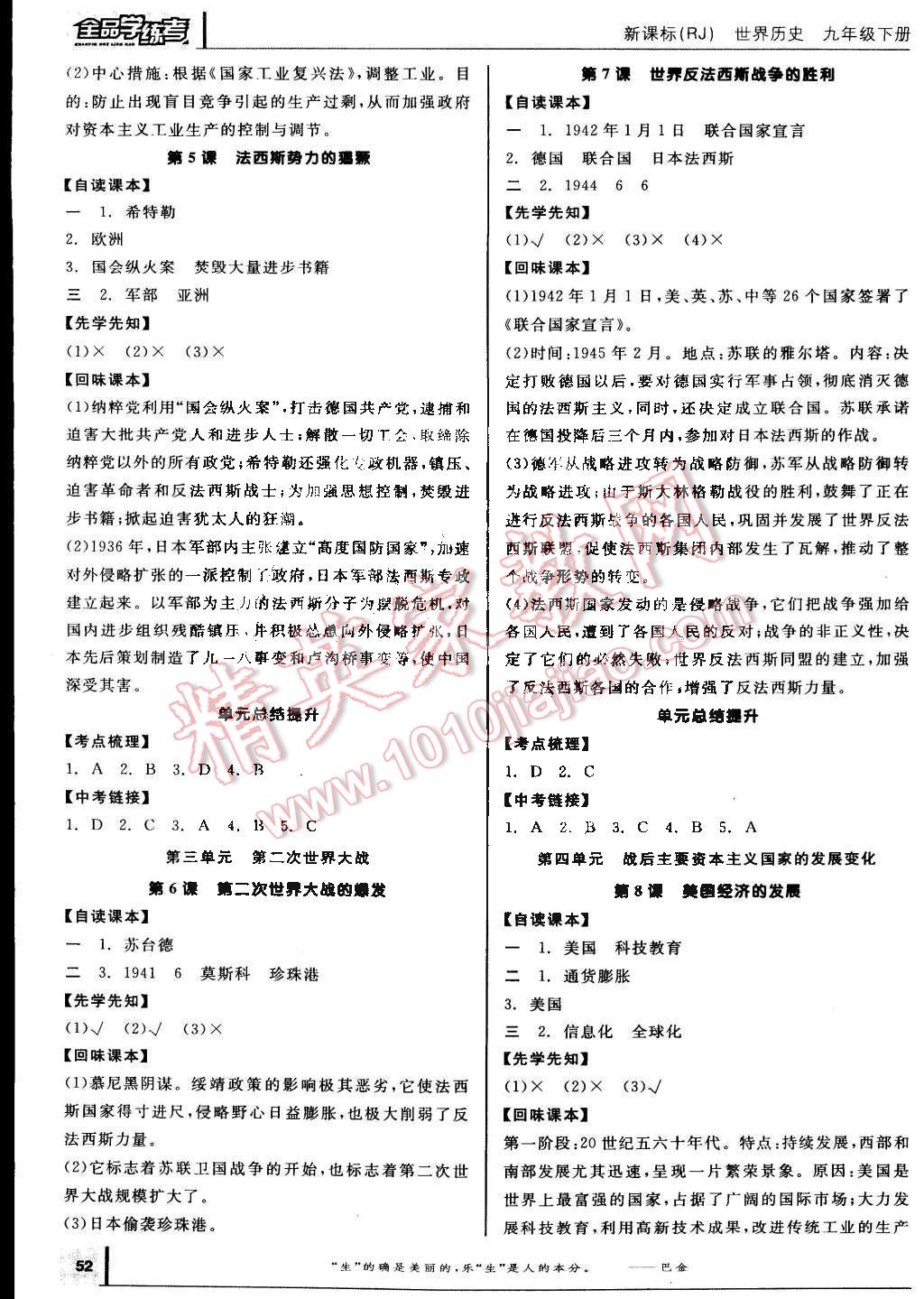 2014年全品学练考九年级世界历史下册人教版 第2页