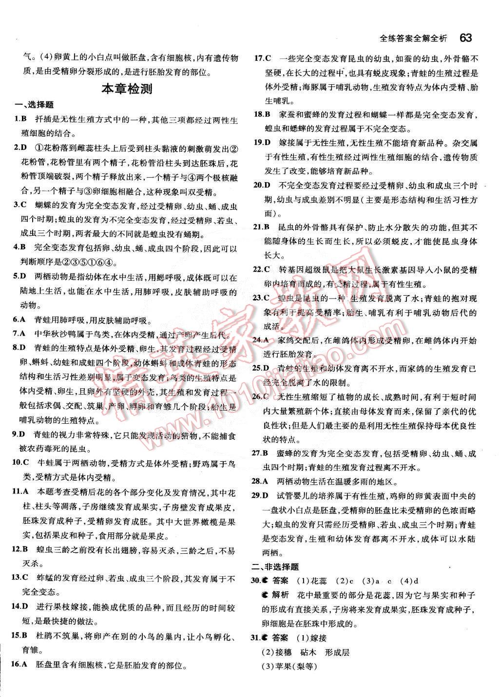 2015年5年中考3年模擬初中生物八年級下冊人教版 第4頁