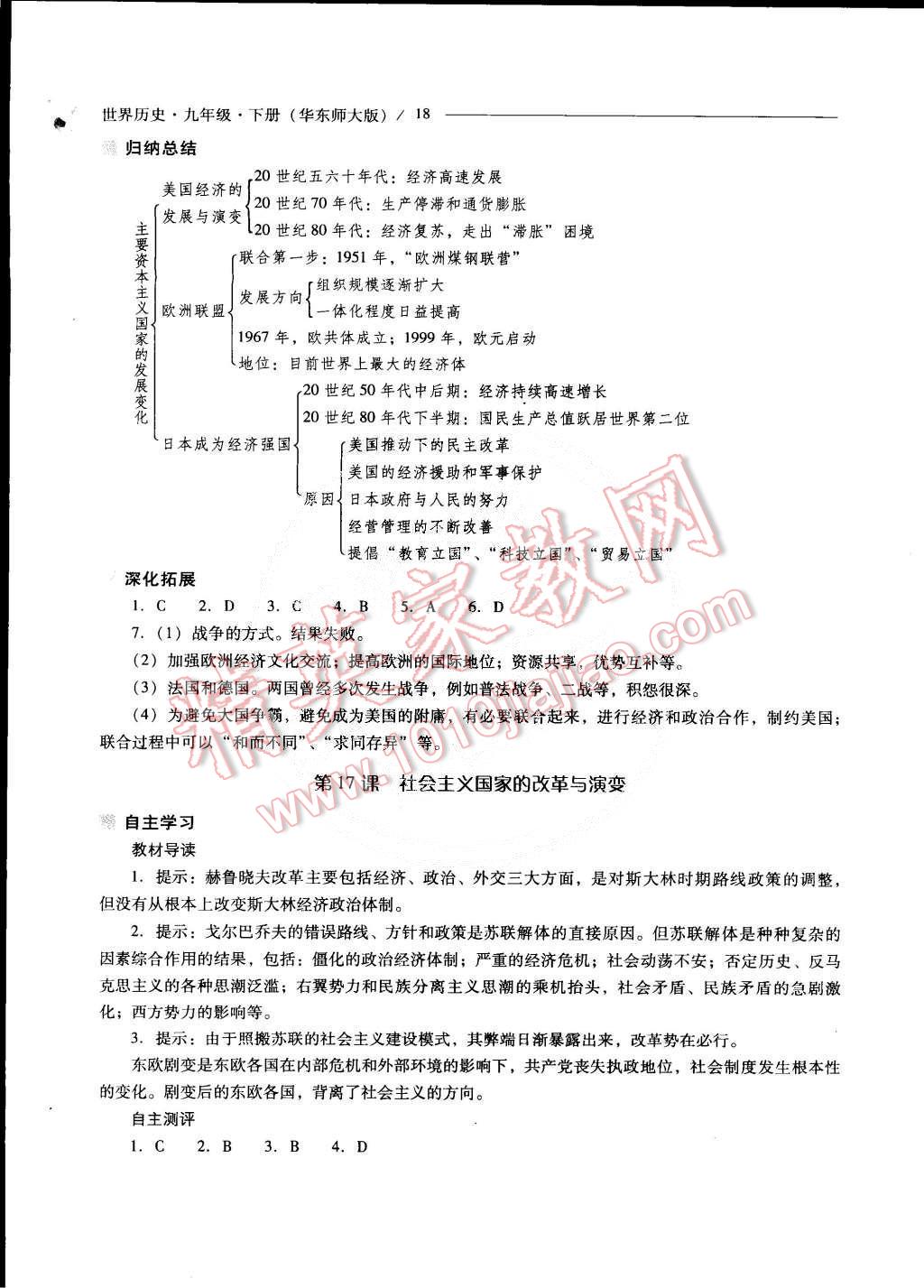 2015年新课程问题解决导学方案九年级世界历史下册华东师大版 第18页