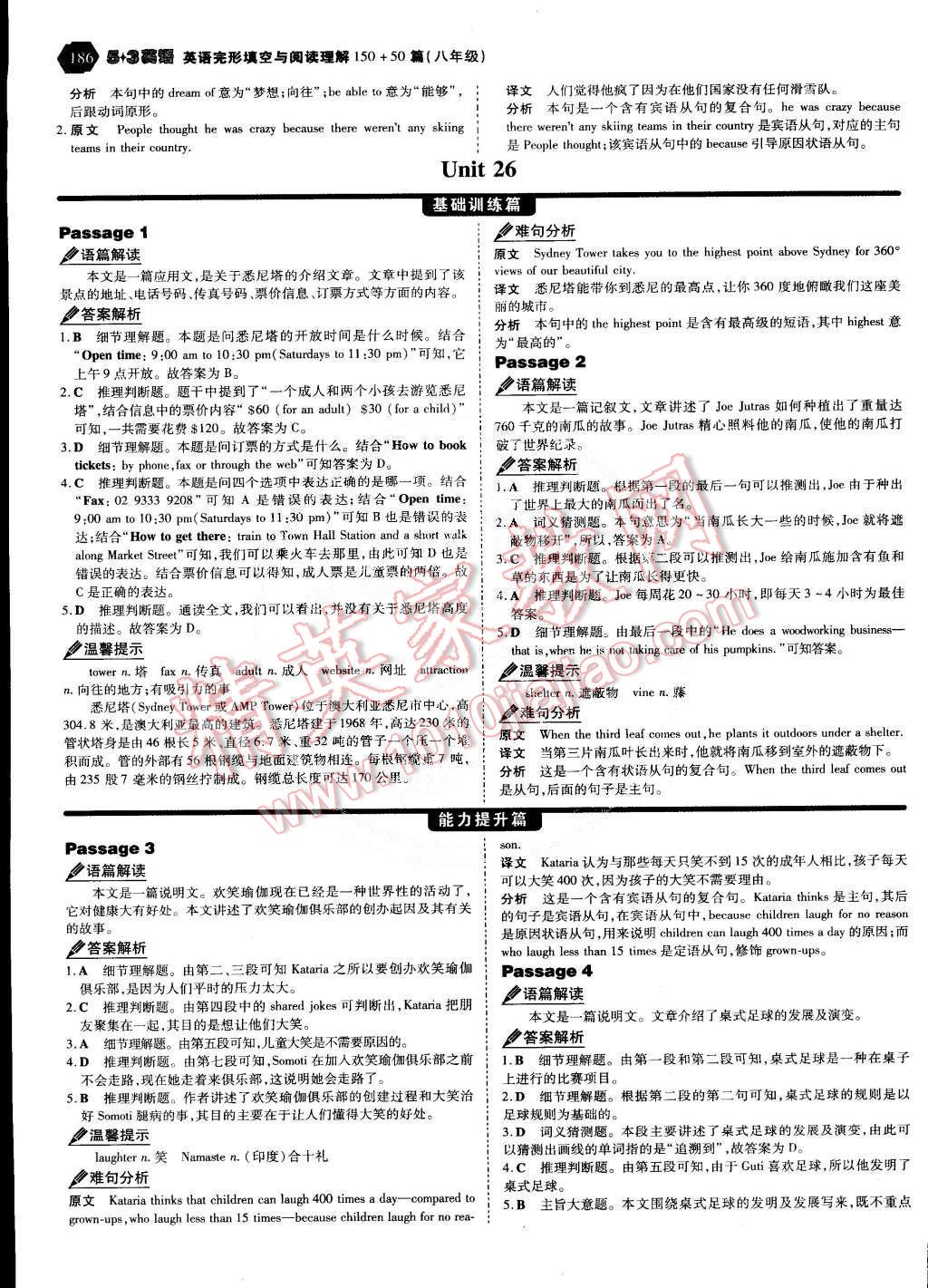 2011年53English八年級英語完形填空與閱讀理解 第67頁