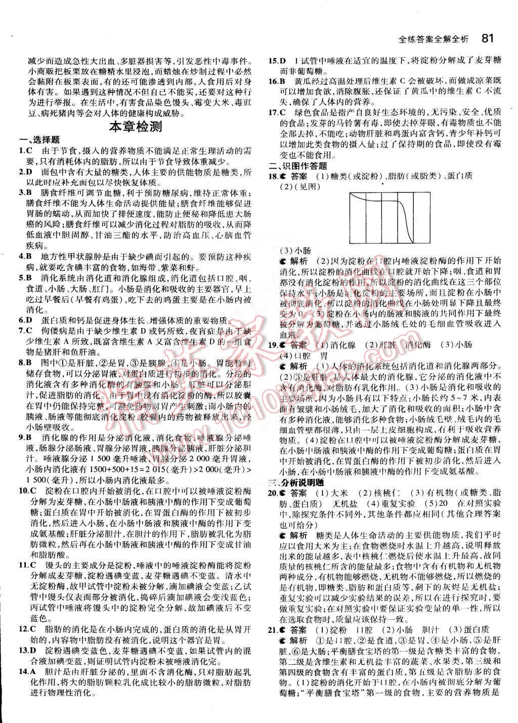 2015年5年中考3年模擬初中生物七年級(jí)下冊(cè)蘇教版 第7頁(yè)