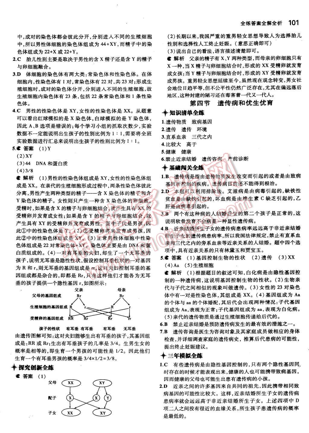 2015年5年中考3年模拟初中生物八年级下册苏教版 第10页