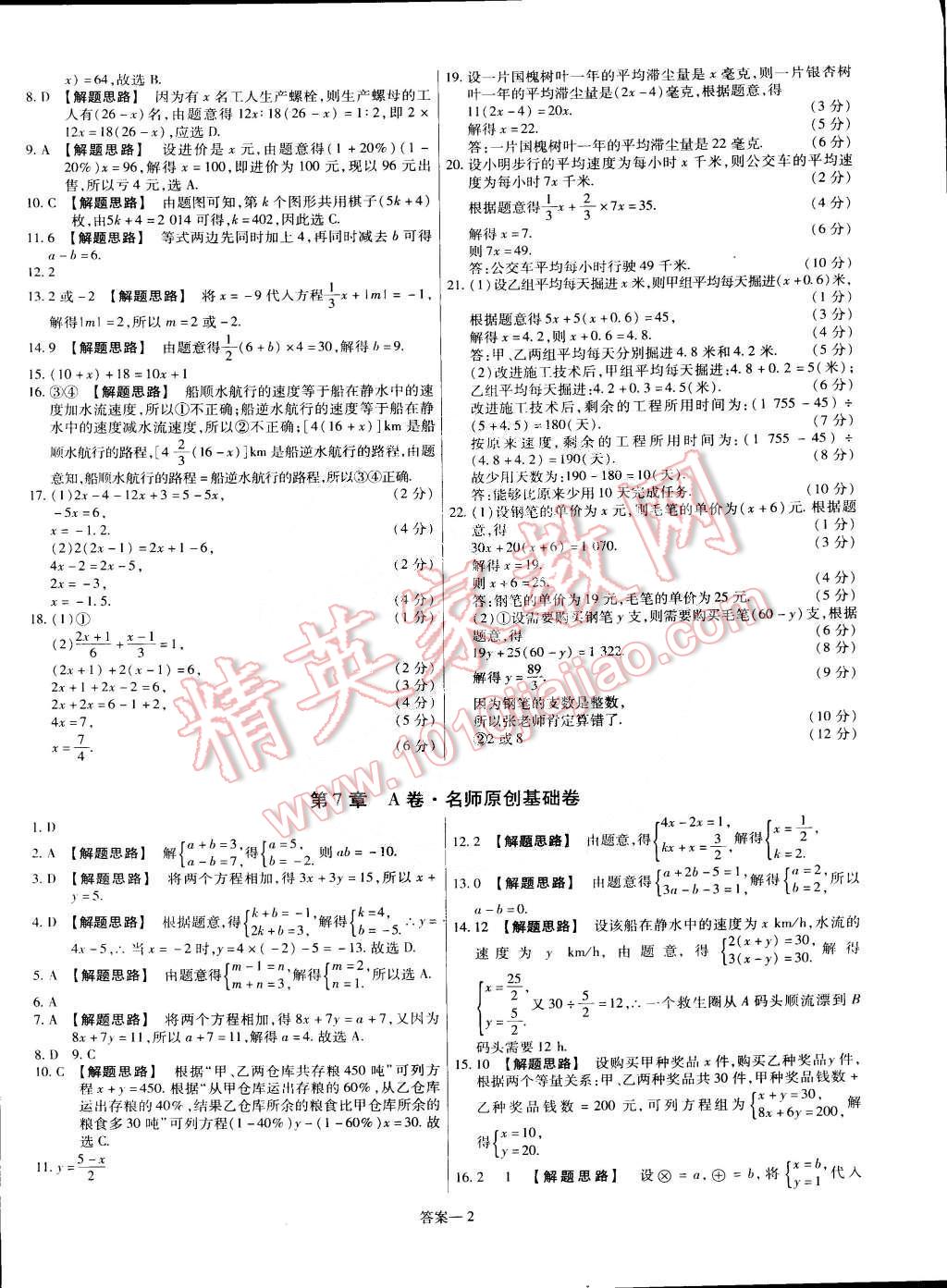 2015年金考卷活頁題選七年級數(shù)學下冊華師大版 第2頁