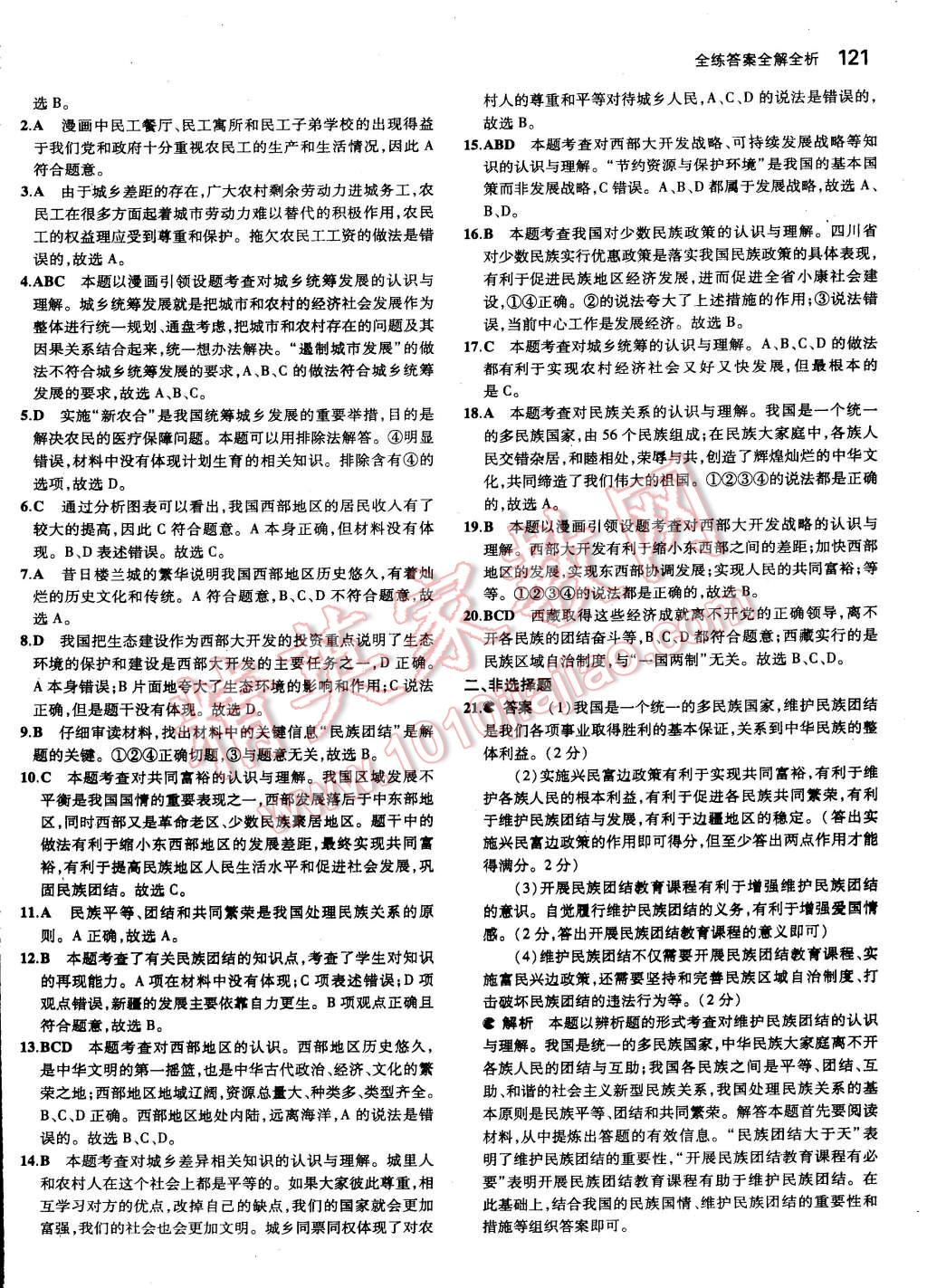 2015年5年中考3年模擬初中思想品德八年級下冊人民版 第33頁